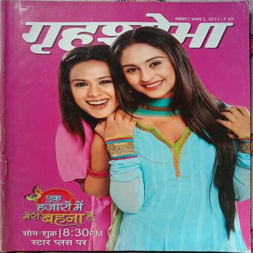 Grihshobha (November 1st 2011)