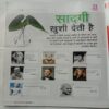 Sakhi (March 2022)