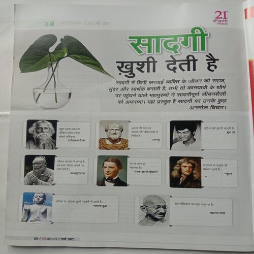 Sakhi (March 2022)