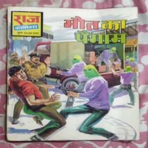 MAUT KA PAIGAM