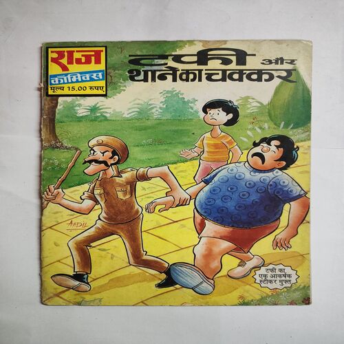 Tffi Aur Thane Ka Chakkar .