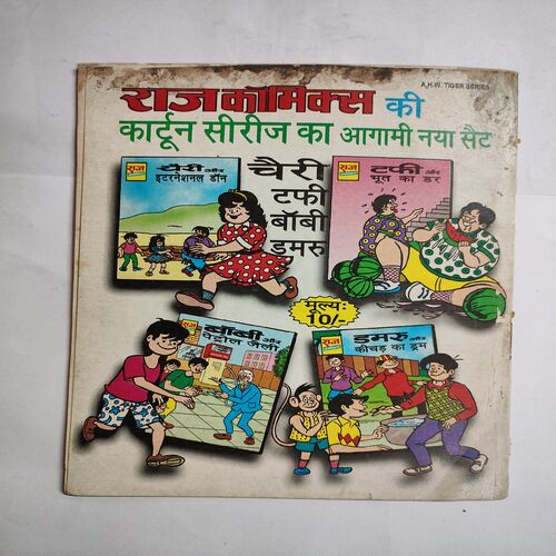 Tffi Aur Thane Ka Chakkar .