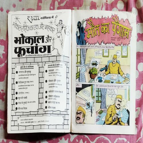 MAUT KA PAIGAM