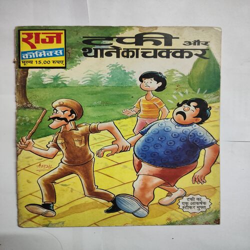 Tffi Aur Thane Ka Chakkar .