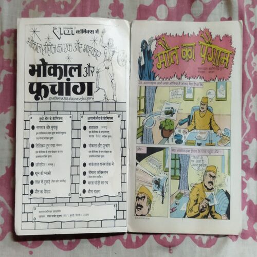 MAUT KA PAIGAM