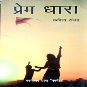 Prem Dhara