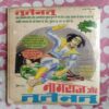 NAGRAJ AUR MISS KILLER