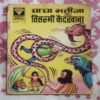 CHACHA BHATIJA AUR TILISMI KAIDAKHAANA (FRONT COVER LITTLE CUT ON UPPER CORNER SIDE AND LITTLE CUT ON DOWN SIDE)