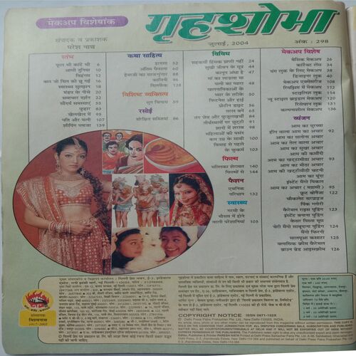 Grihshobha (July, 2004)