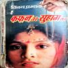 Kafan Tere Suhaag Ka (Vinay Prabhakar)