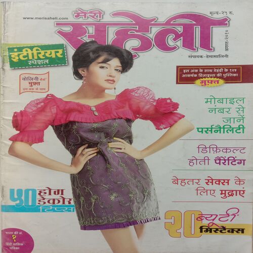 Meri Saheli (August 2010)