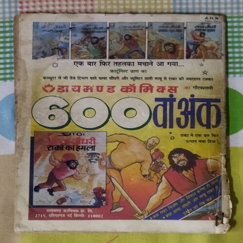 TAU JI AUR MAHABALI SHAKRAL