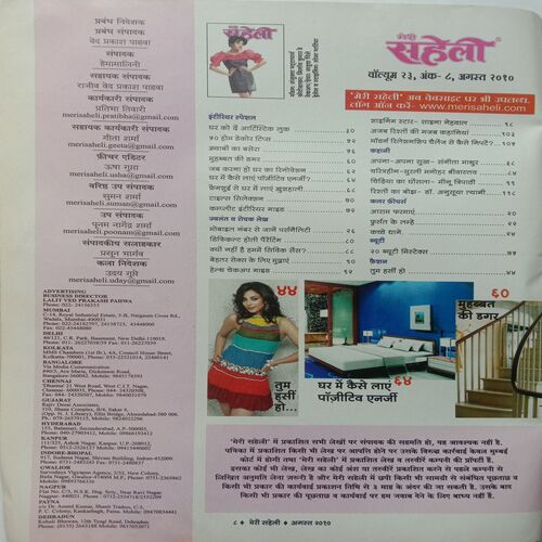 Meri Saheli (August 2010)