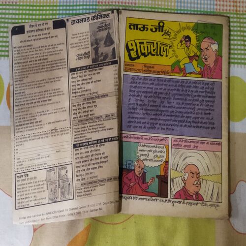 TAU JI AUR MAHABALI SHAKRAL