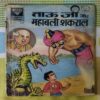 TAU JI AUR MAHABALI SHAKRAL