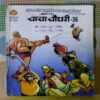 CHACHA CHAUDHARY -36