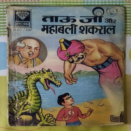 TAU JI AUR MAHABALI SHAKRAL