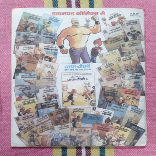 CHACHA CHAUDHARY AUR SABU KA HATHODA