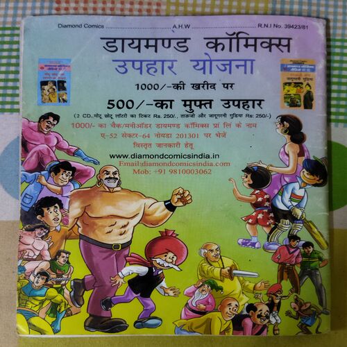 CHACHA CHAUDHARY AUR HIJACKS
