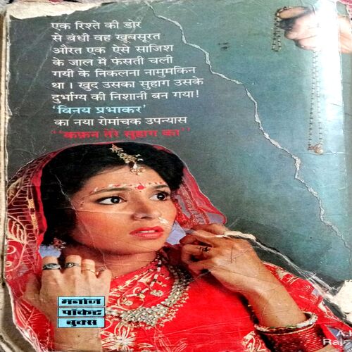 Kafan Tere Suhaag Ka (Vinay Prabhakar)
