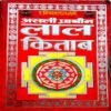 Asli Prachin Lal Kitaab