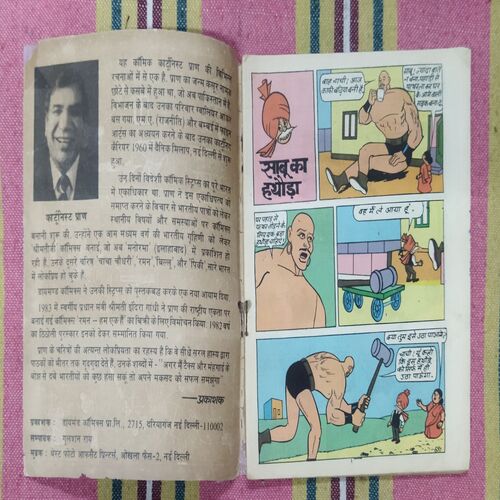 CHACHA CHAUDHARY AUR SABU KA HATHODA