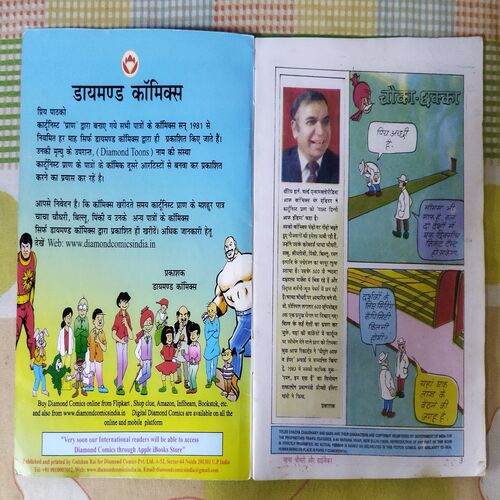 CHACHA CHAUDHARY AUR HIJACKS