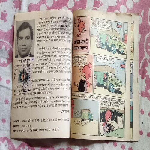 CHACHA CHAUDHARY KA DHAMAKA (BACK COVER LITTLE CUT ON LEFT SIDE)