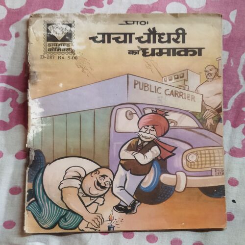 CHACHA CHAUDHARY KA DHAMAKA (BACK COVER LITTLE CUT ON LEFT SIDE)