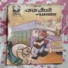 CHACHA CHAUDHARY KA DHAMAKA (BACK COVER LITTLE CUT ON LEFT SIDE)