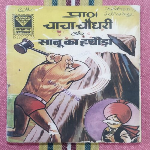 CHACHA CHAUDHARY AUR SABU KA HATHODA