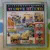 JABU AUR BOKARO KI BETEE