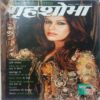 Grihshobha (August 1st, 2011)