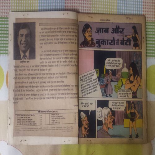 JABU AUR BOKARO KI BETEE