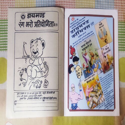 RAJAN IQBAAL AUR HATYAAREE BIJALEE