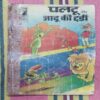 PALTU AUR JADOO KI CHHADEE