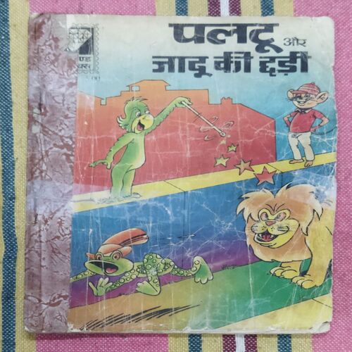 PALTU AUR JADOO KI CHHADEE