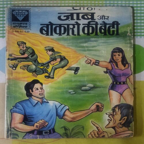 JABU AUR BOKARO KI BETEE