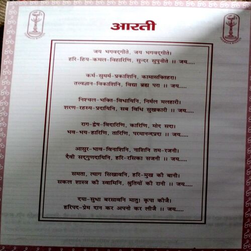 Geeta Prabodhini