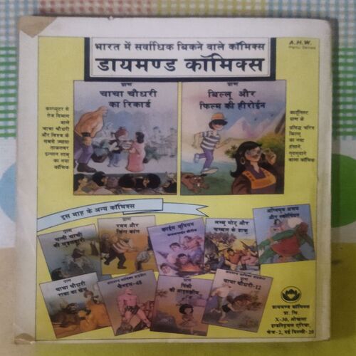 CHACHA CHAUDHARY-6