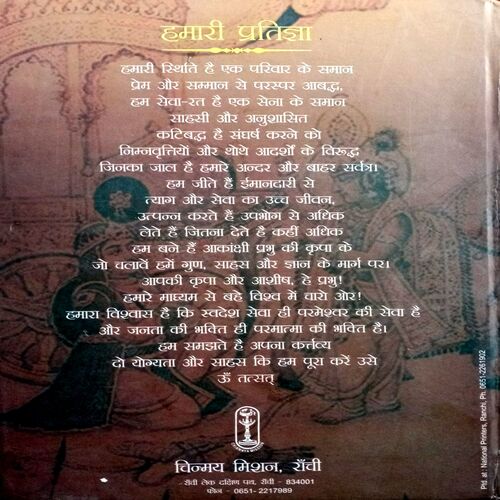 Geeta Prabodhini