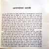 Anabhyast Dharti  (Jhumpa Lahiri)