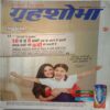 Grihshobha (July 2nd, 2017)