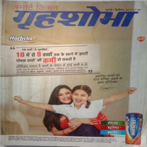 Grihshobha (July 2nd, 2017)