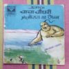 CHACHA CHAUDHARY AUR BOTAL KA JINN