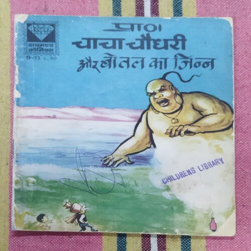 CHACHA CHAUDHARY AUR BOTAL KA JINN