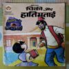 PINKI AUR HATIMTAI