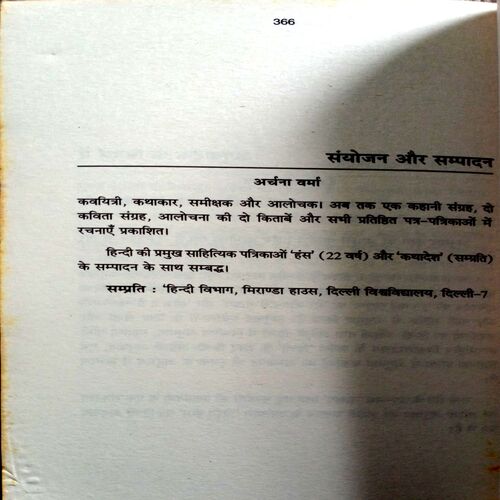 Anabhyast Dharti  (Jhumpa Lahiri)
