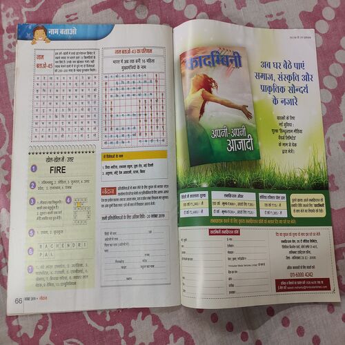 Nandan. ( November - 2019 ) .
