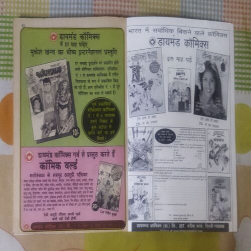 diamond comics digest muft is ank ka saath